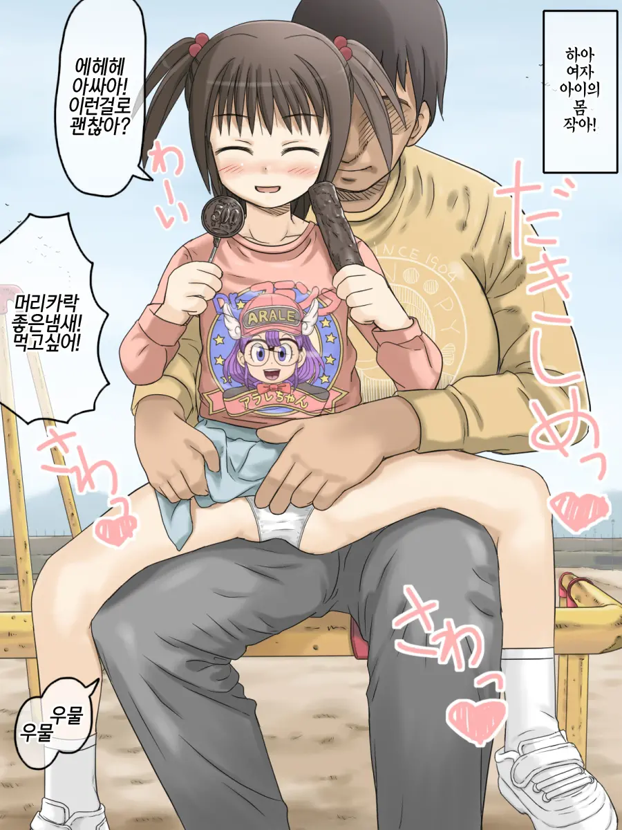 Shouwa No Sekai Wa Kiseimae! Saigo No Lolicon Paradise! Chou Hard Hen |쇼와는 규제이전! 최후의 로리콘파라다이스! 초 하드편